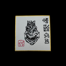 Load image into Gallery viewer, 10” Kaiju Daiou Pico pico LA Modern Sofubi Market ‘26