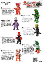 Load image into Gallery viewer, "Showa Kaiju Sofubi That Feels Like It Should Have Existed... But Never Did" Gacha Gacha Series 1
